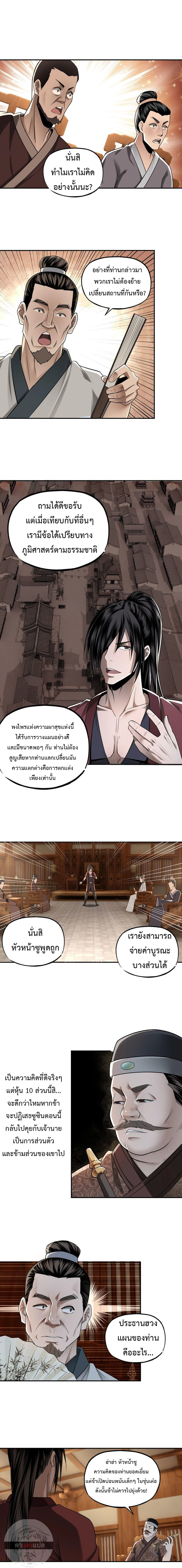 ข้ามีระบบวายร้ายสุดแกร่ง ตอนที่ 6 หน้า 4