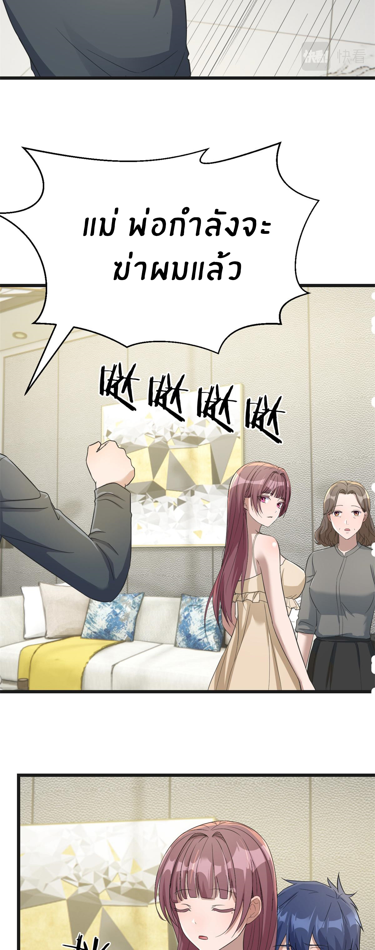 พี่สาวอยากเล่นคุณ ตอนที่ 182 หน้า 24