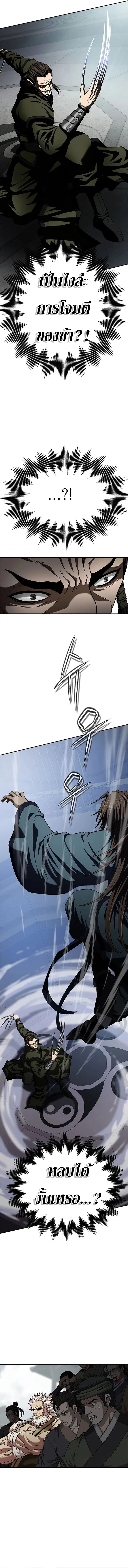 Invincible Territory ตอนที่ 10 หน้า 2
