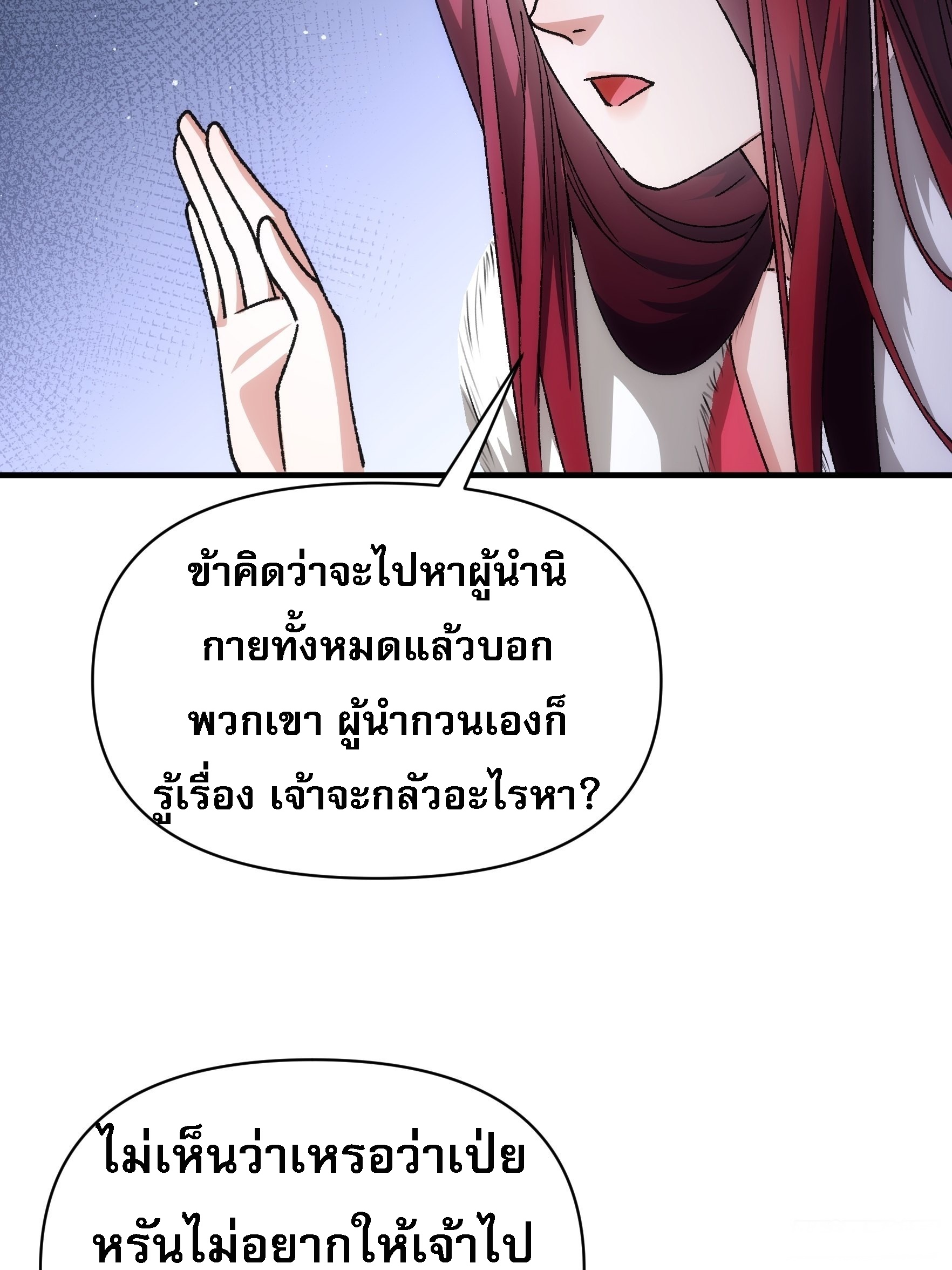 ข้าจะกำหนดชะตาตัวเอง ทันจีน ตอนที่ 102 หน้า 15