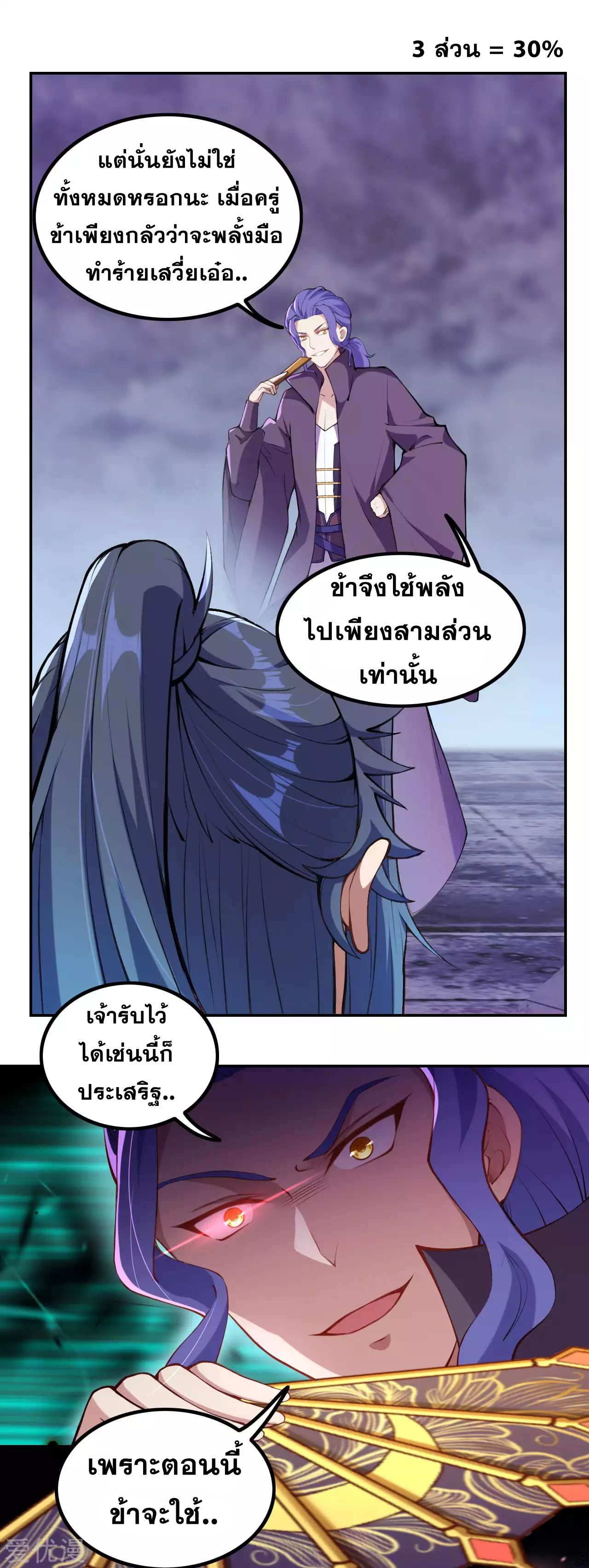 Against the Gods - อสูรพลิกฟ้า ตอนที่ 269 หน้า 18