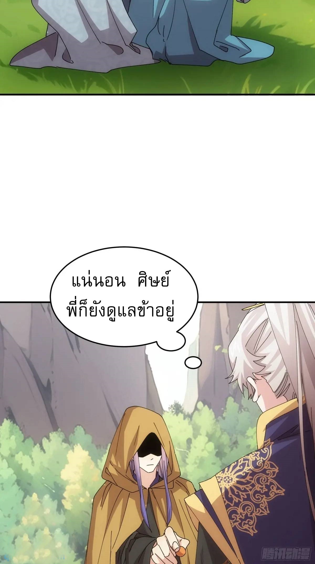 ข้าจะกำหนดชะตาตัวเอง ทันจีน ตอนที่ 215 หน้า 30