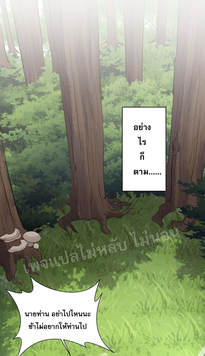 ดันเกิดใหม่เป็นสุดยอดวายร้ายหมายเลขหนึ่ง ตอนที่ 48 หน้า 18