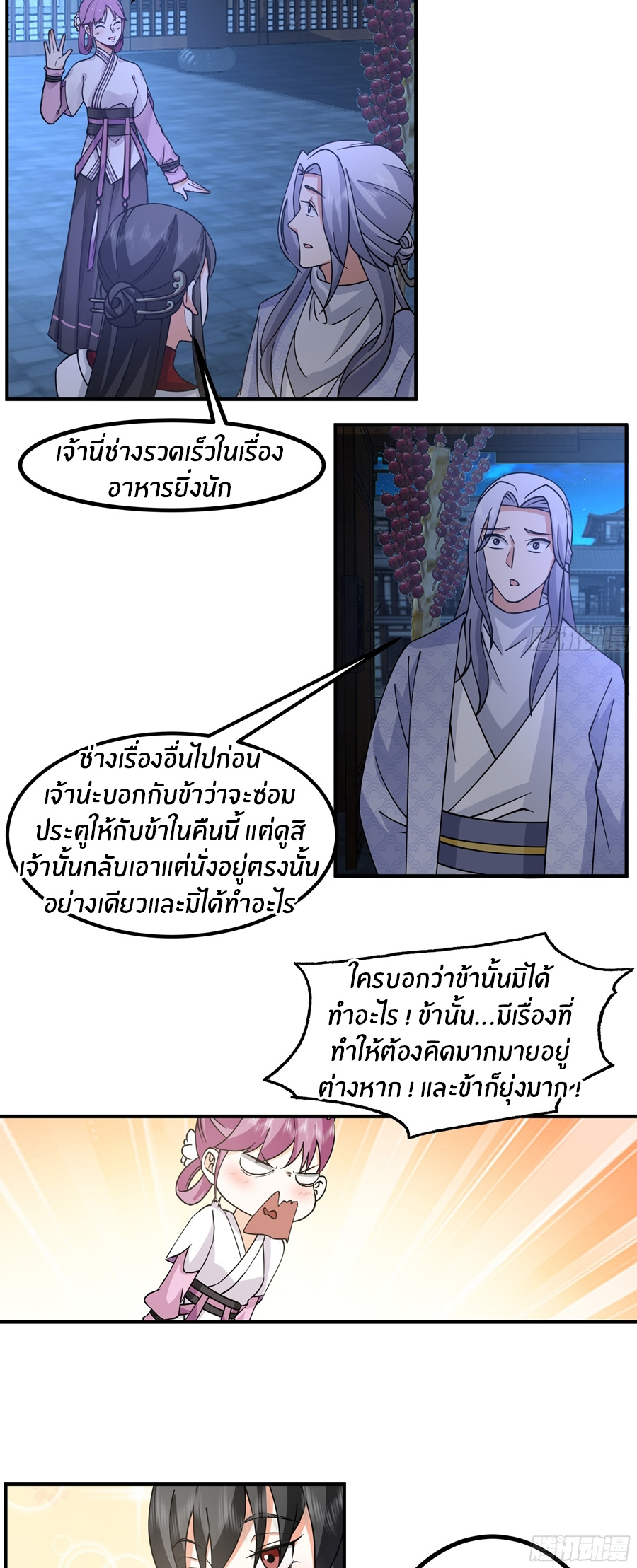 ข้าต้องแต่งงานกับจ้าวแห่งพรรคมาร ตอนที่ 40 หน้า 10