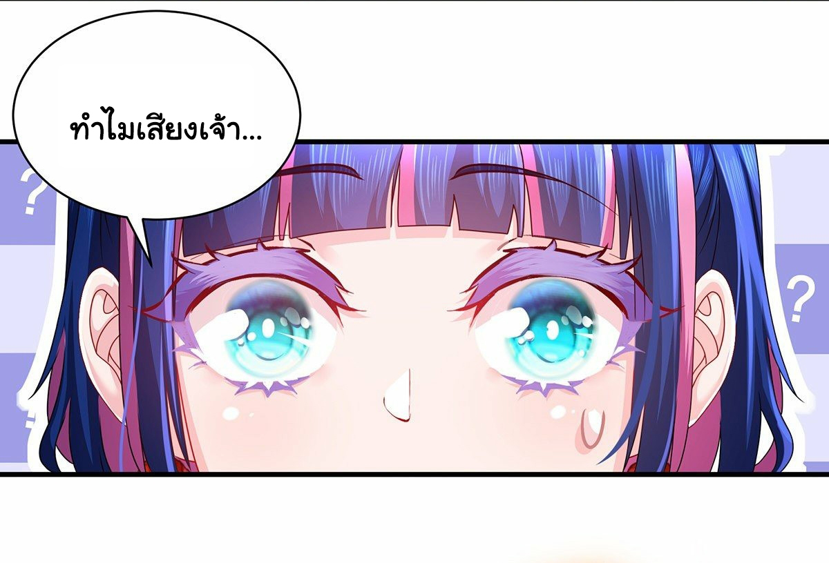 ปกป้องสำนักหญิงล้วนด้วยระบบเช็คอินสุดเทพ (ชนจีน) ตอนที่ 14 หน้า 10