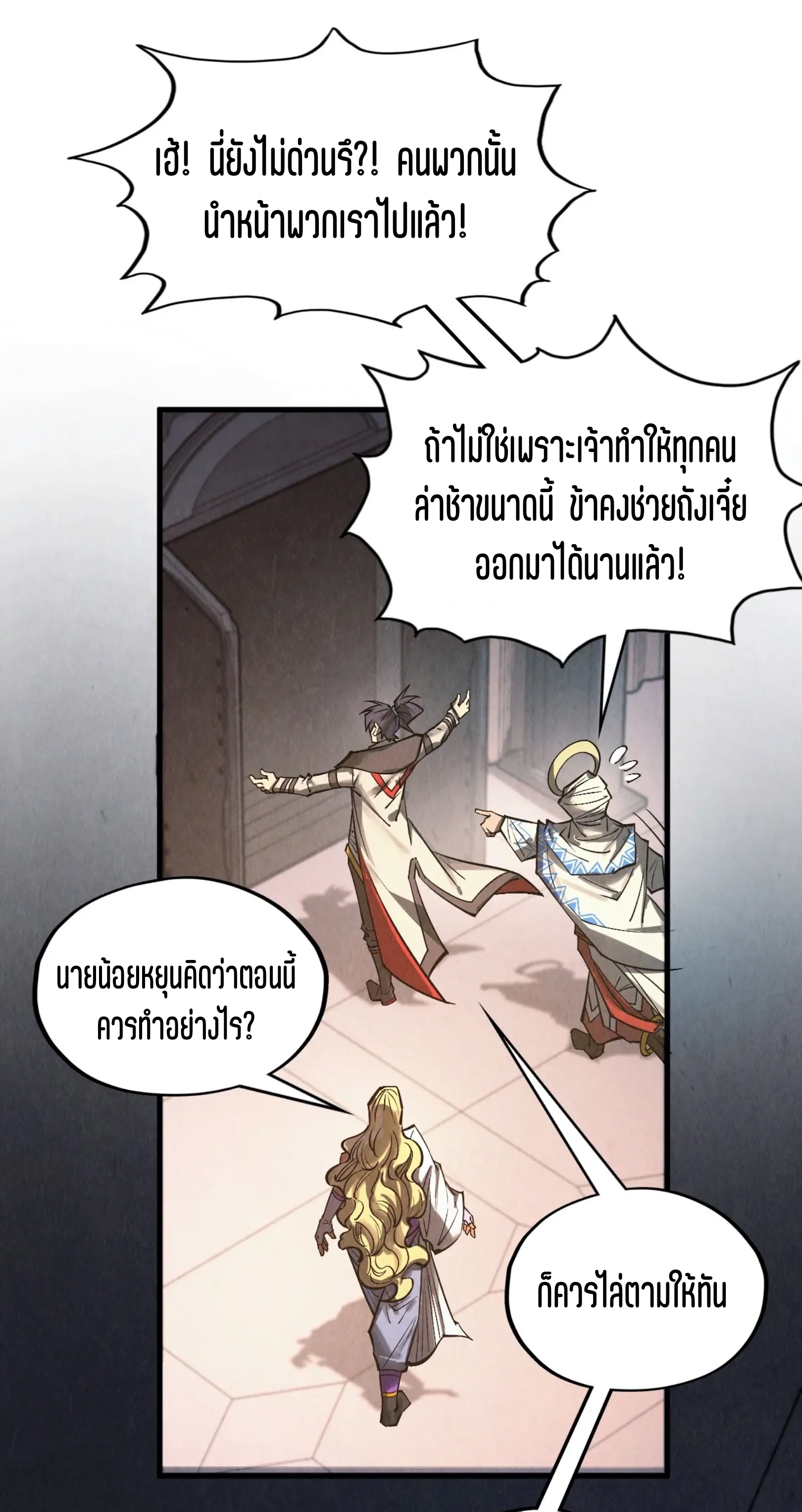 มหาเทพนิรันดร์กาล ตอนที่ 240 หน้า 32