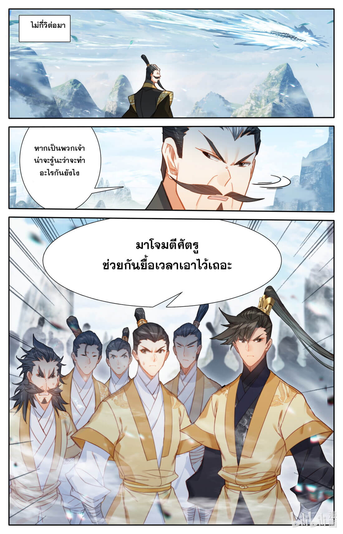 A record of a mortal's journey to immortality(ทันจีน) ตอนที่ 167 หน้า 16
