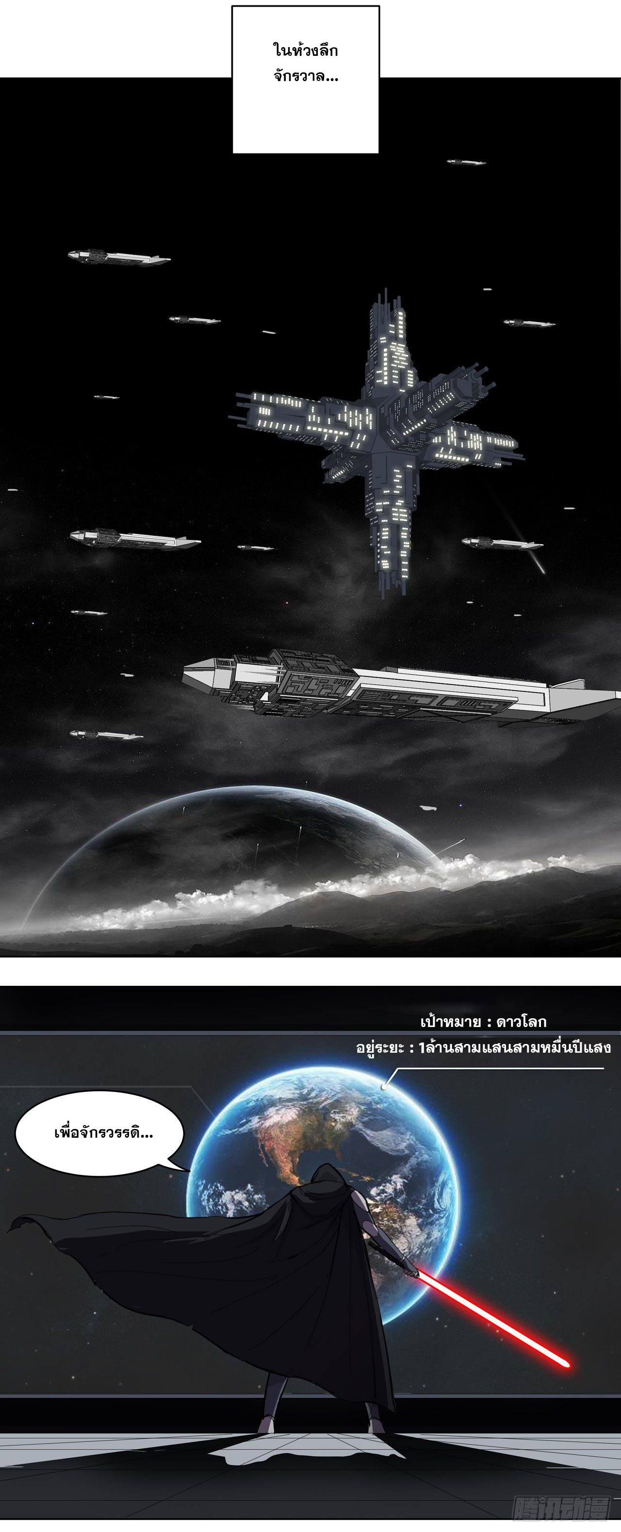 Cultivator vs Superhero (ทันจีน) ตอนที่ 39 หน้า 9