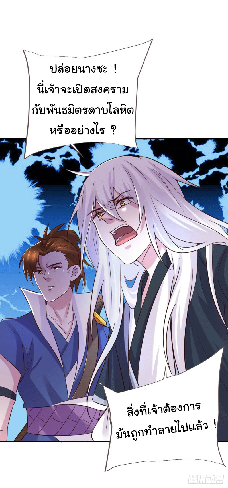 เซียนร้อยรักเขยนี้ขอบ่มเซียนให้พ่อตา-Immortal Husband on The Earth ตอนที่ 47 หน้า 27