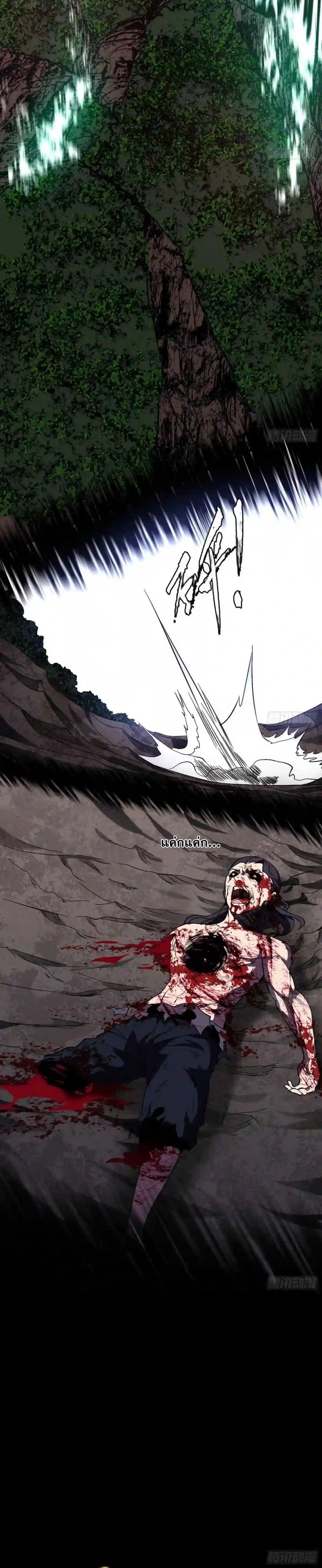 I'm an Evil God ข้าคือจักรพรรดิปีศาจ ตอนที่ 185 หน้า 17