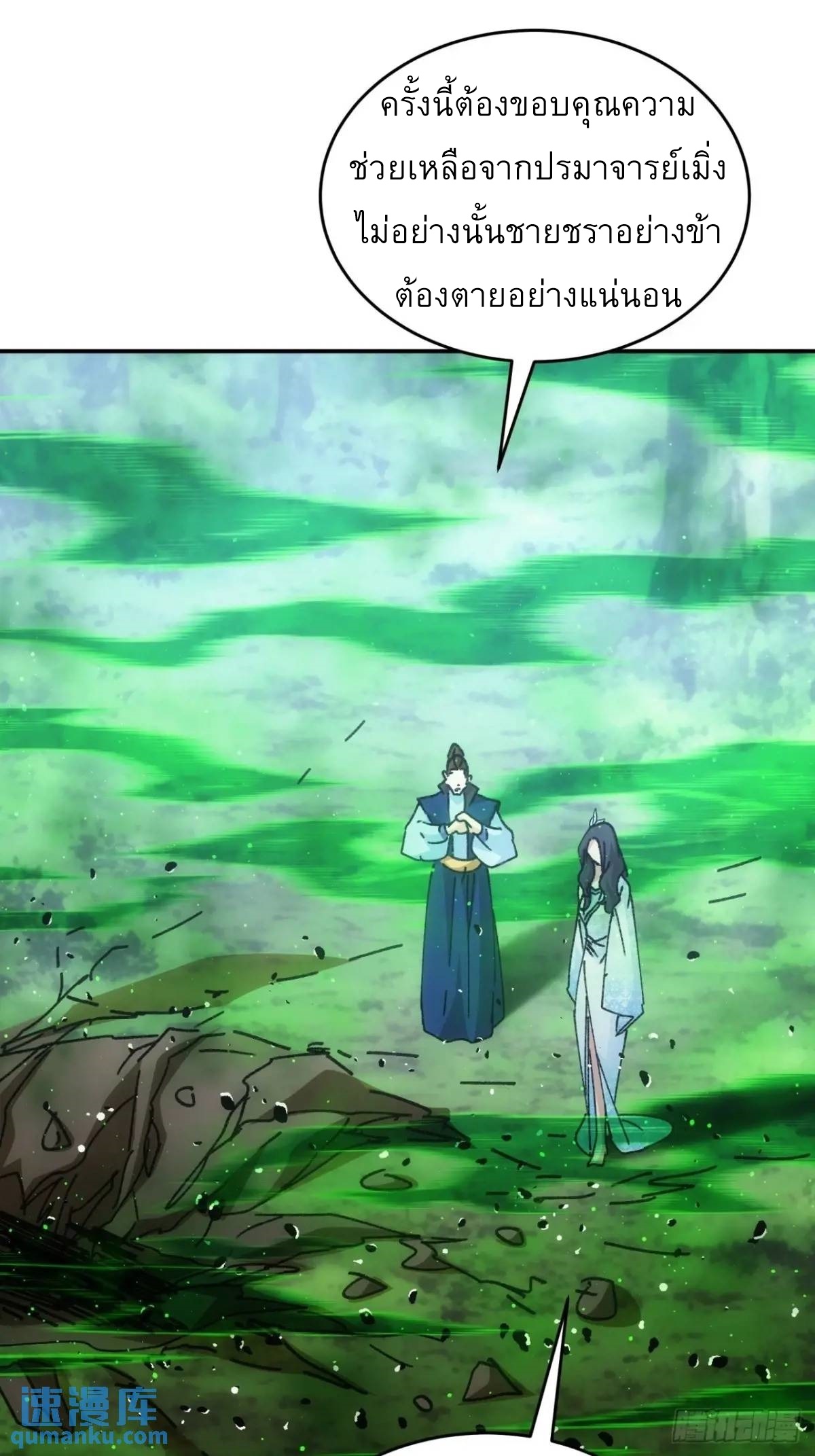 ข้าจะกำหนดชะตาตัวเอง ทันจีน ตอนที่ 227 หน้า 31