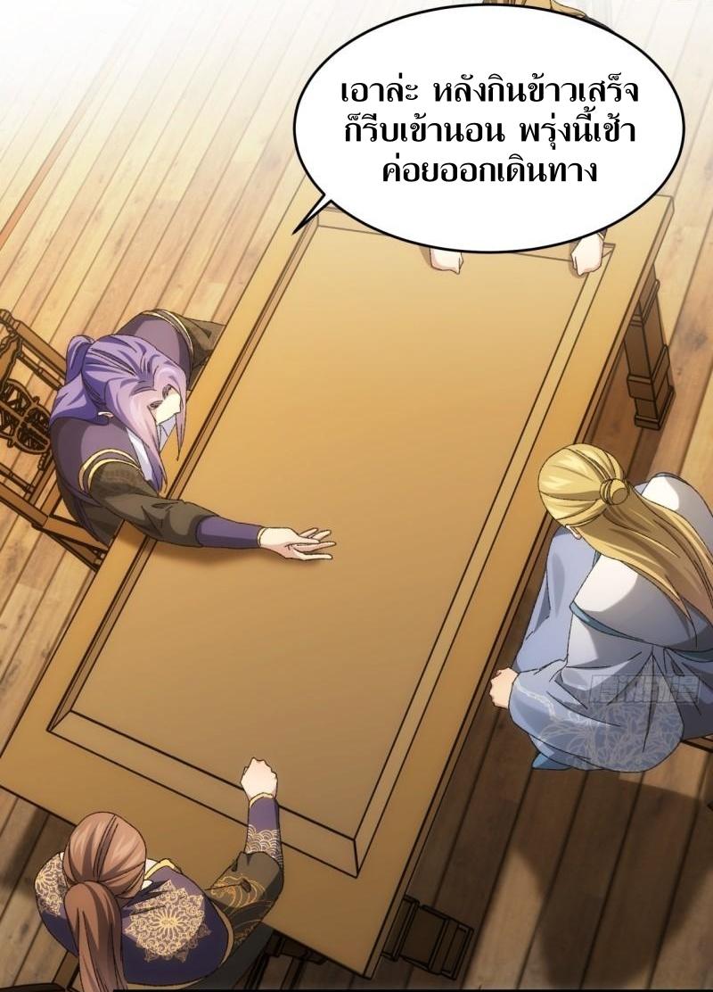 ข้าแค่ไม่เล่นไพ่ตามเกม ตอนที่ 130 หน้า 5