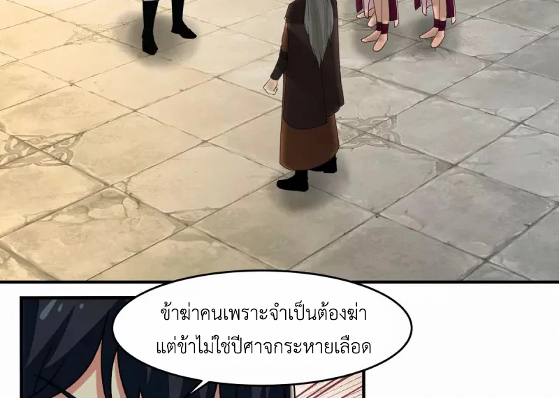 Chaos Alchemist (วิบัติการณ์เทพเซียนโอสถ) ตอนที่ 169 หน้า 4