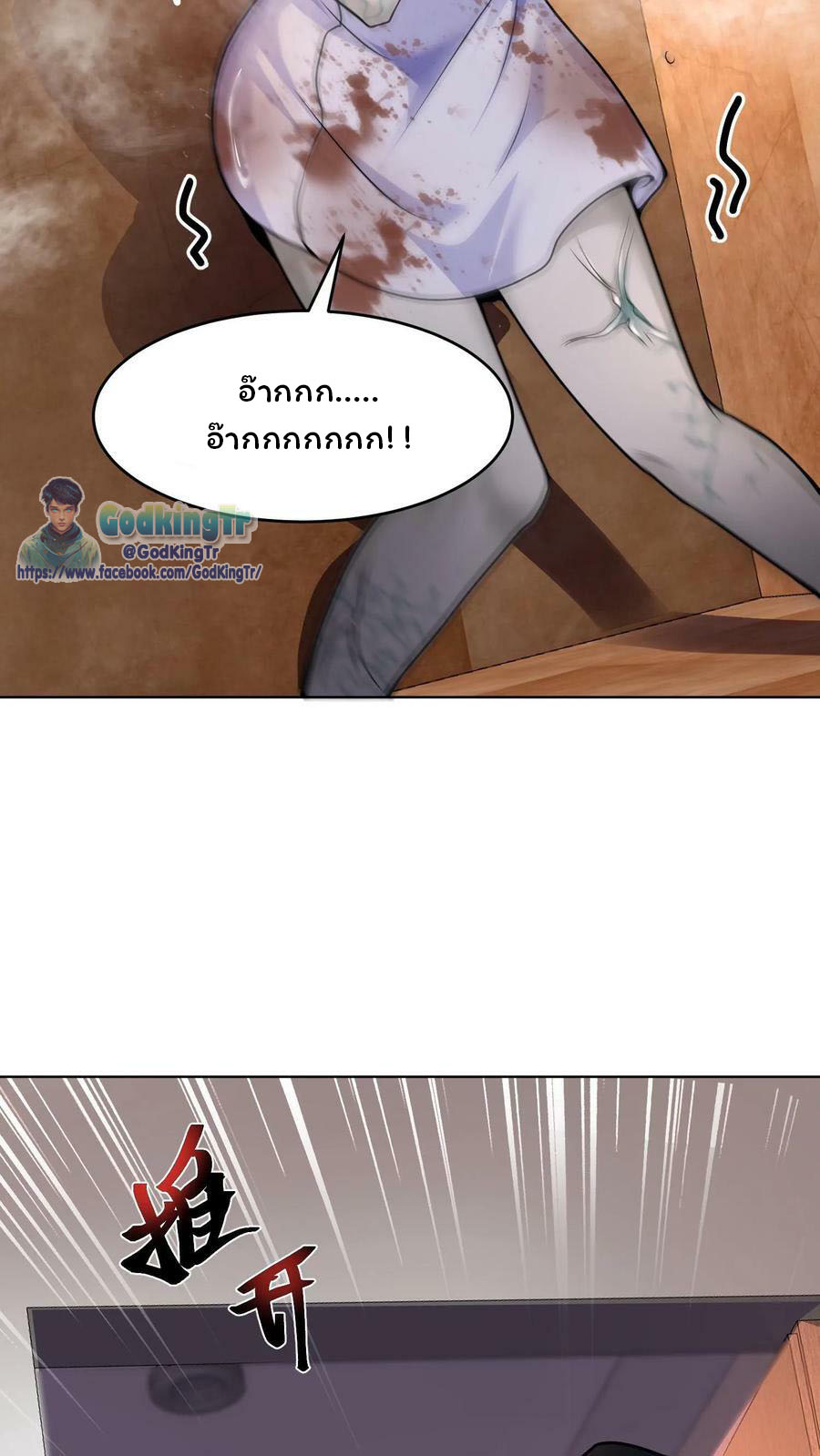 วันโลกาวินาศกับอัตราการดรอปของ 100%(Apocalypse 100% Drop Rate) ตอนที่ 4 หน้า 36