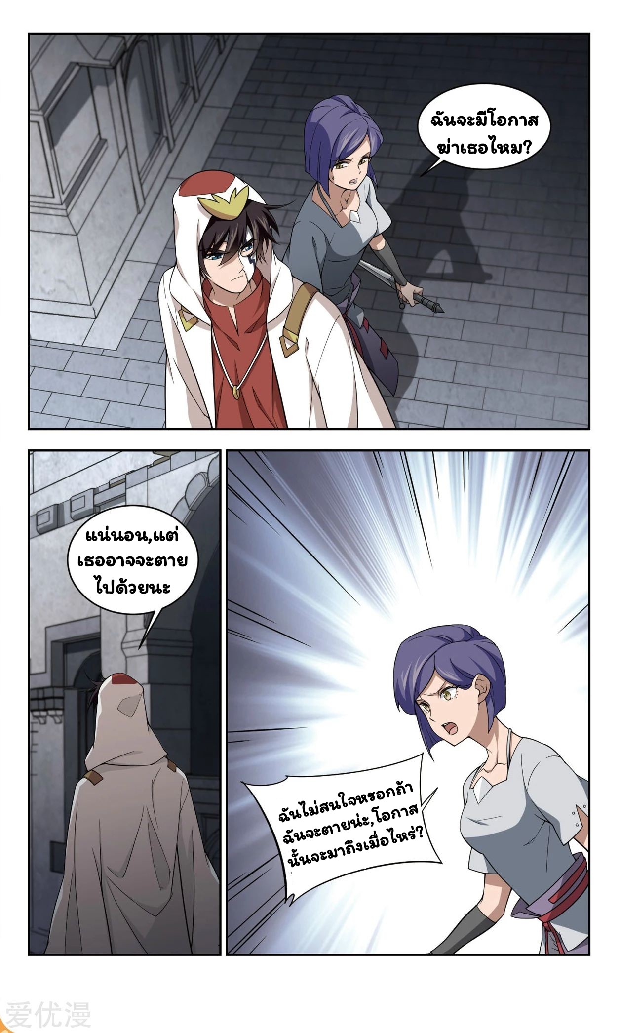 จอมเวทย์กังฟู ตอนที่ 50 หน้า 3