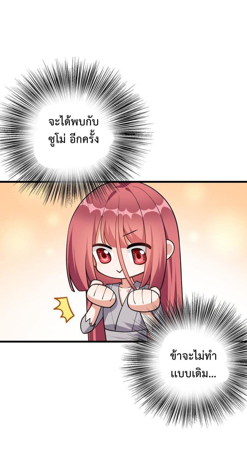 กลับชาติมาเกิดใหม่เเก้เเค้นศิษย์เนรคุณ (ศิษย์เบิ้มๆ) ตอนที่ 3 หน้า 7