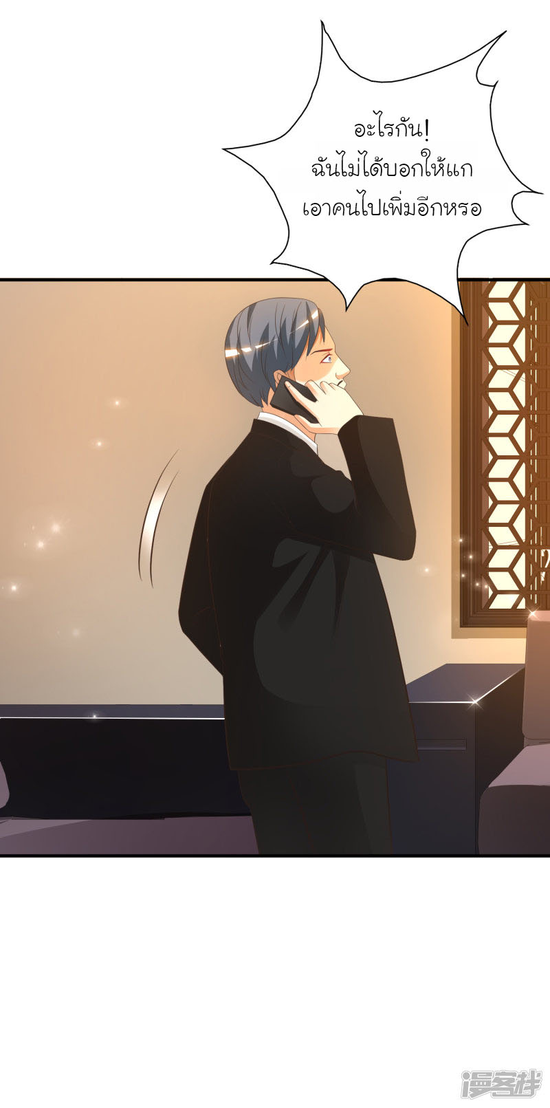 ราชาดอกไม้อมตะ ตอนที่ 55 หน้า 3