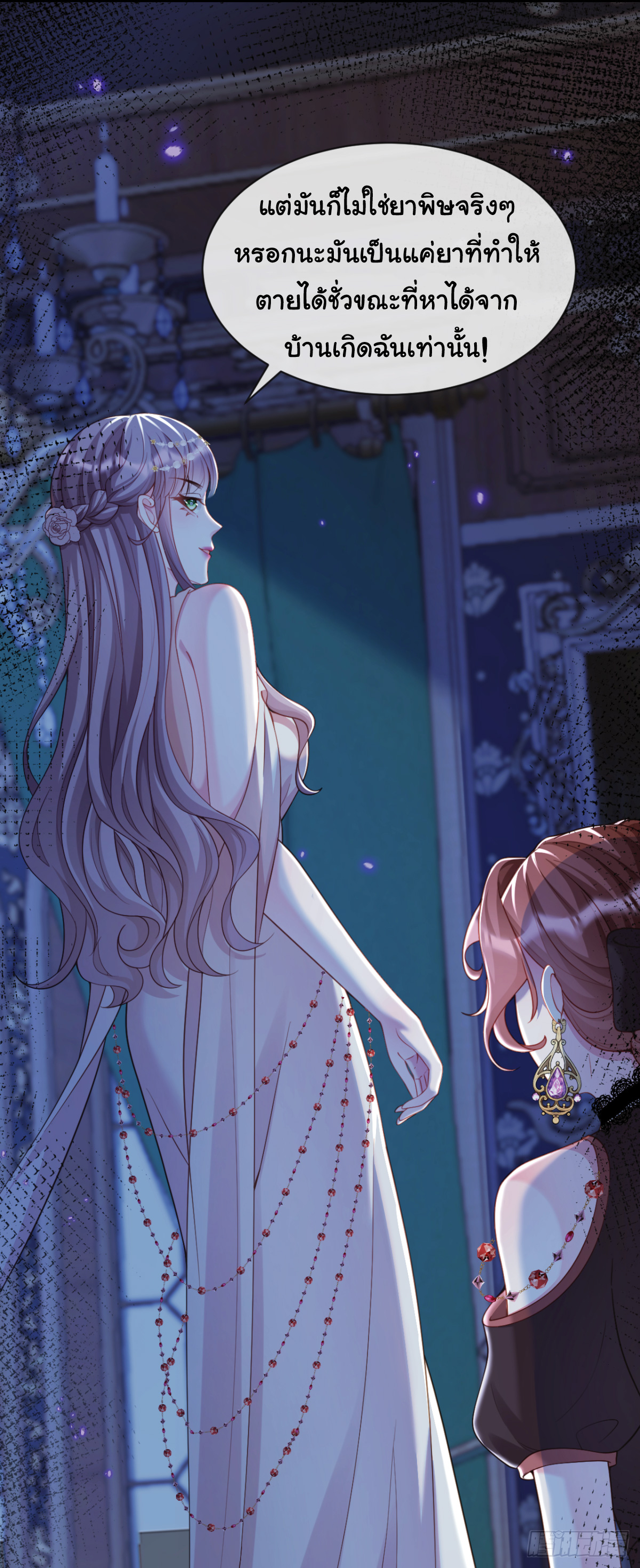 เมื่อฉันตกอยู่ในเงื้อมมือของทรราช ตอนที่ 19 หน้า 18