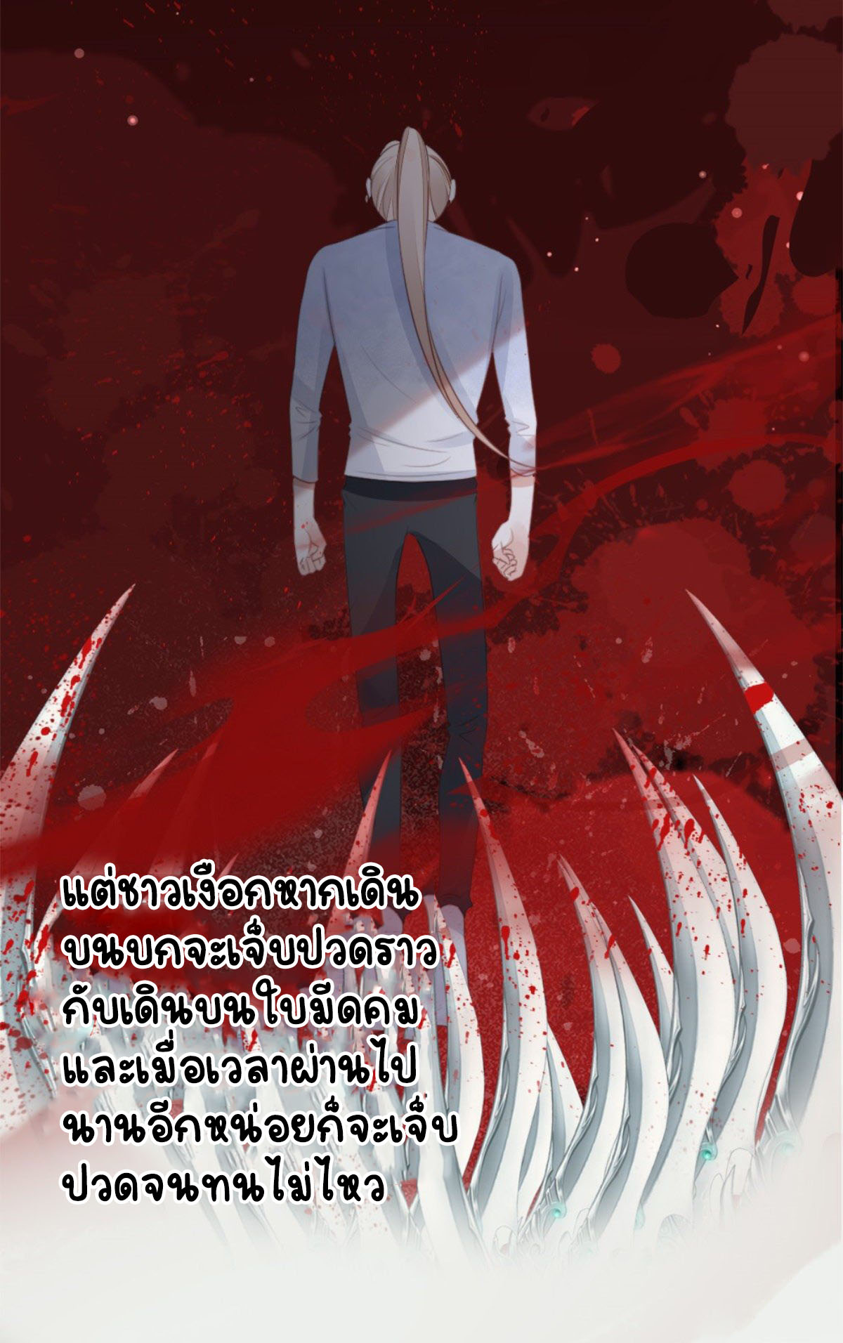 ระบบเปลี่ยนชะตายัยตัวร้าย ตอนที่ 71 หน้า 17