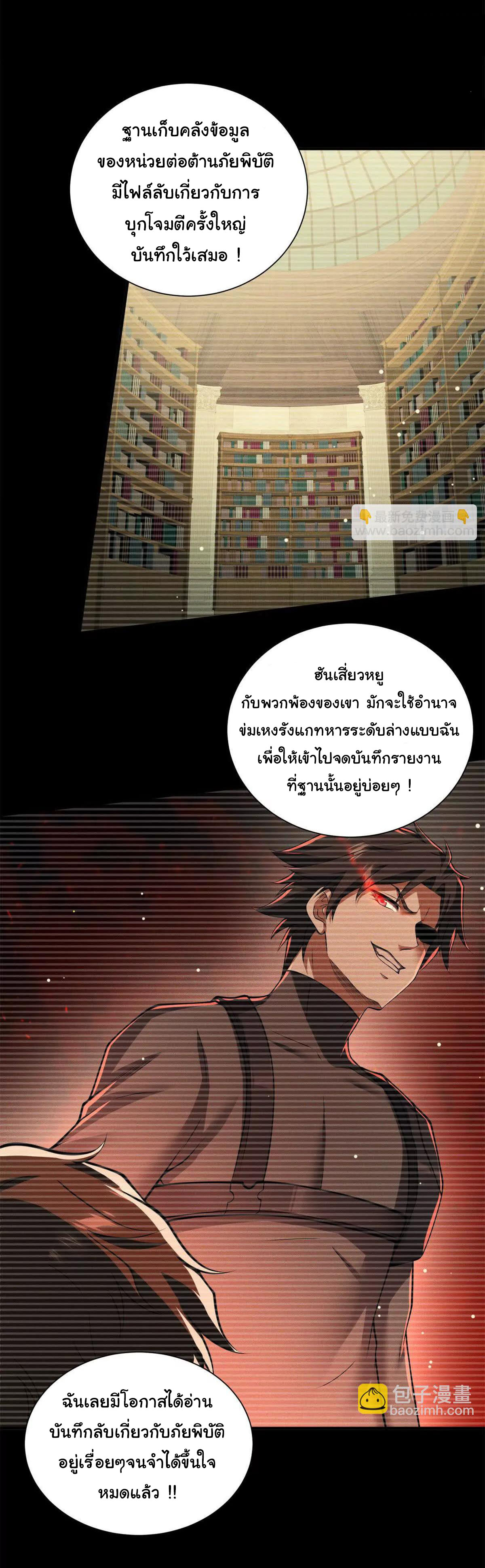 อัพเลเวลสุดขีดเพราะฉันคือจ้าวแห่งภัยพิบัติ ( I escalated with calamity ) ตอนที่ 12 หน้า 31