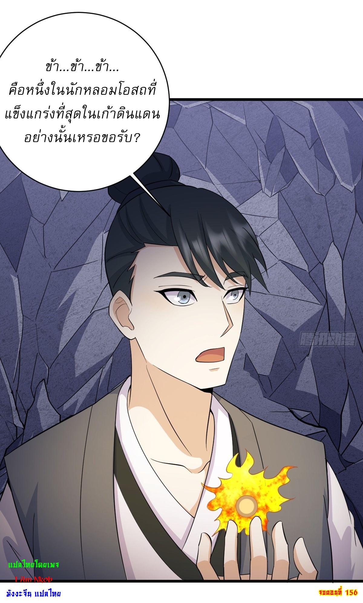 เก็บตัวร้อยปี จากนี้พี่ขอเทพ! INVINCIBLE AFTER A HUNDRED YEARS OF SECLUSION ตอนที่ 157 หน้า 37