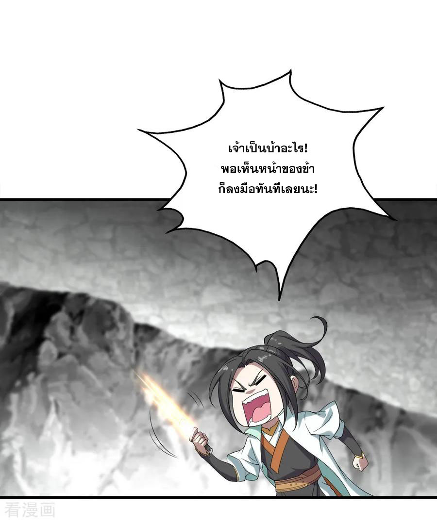 เทพอสูรสยบฟ้า ตอนที่ 65 หน้า 13