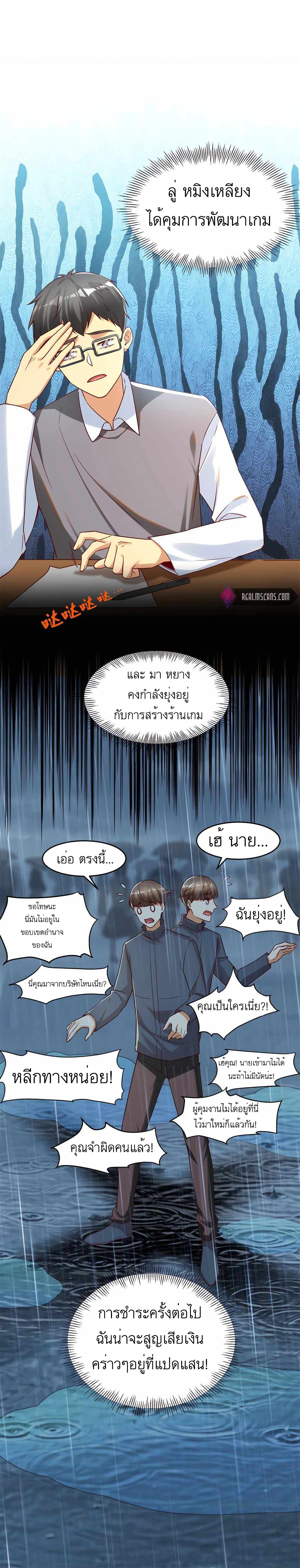 ระบบผลาญเงินเพื่อเป็นประธานบริษัท ตอนที่ 28 หน้า 15