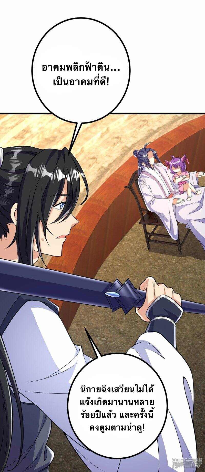 บรรพบุรุษผู้ขัดเกลากายา (ทันจีน) ตอนที่ 70 หน้า 16