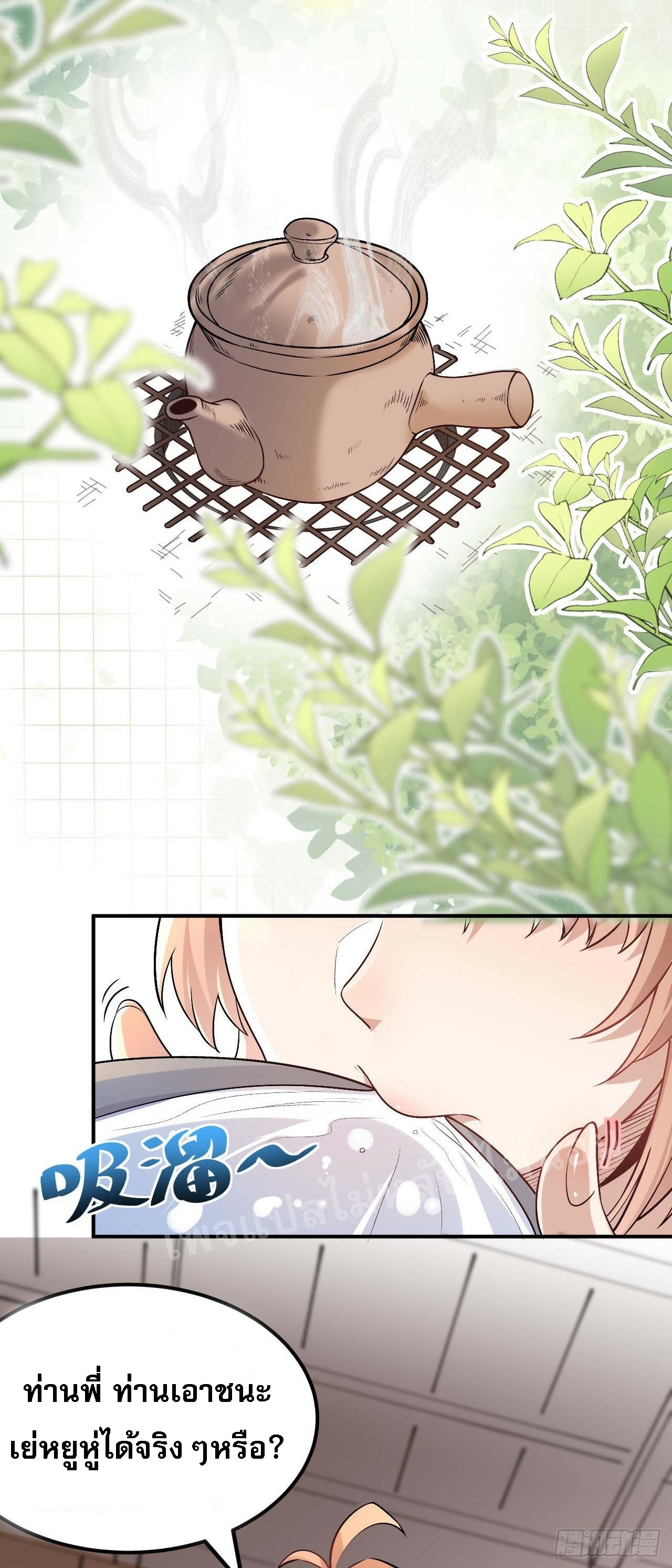 ข้าคือเทพเจ้าแห่งสงคราม ตอนที่ 4 หน้า 13