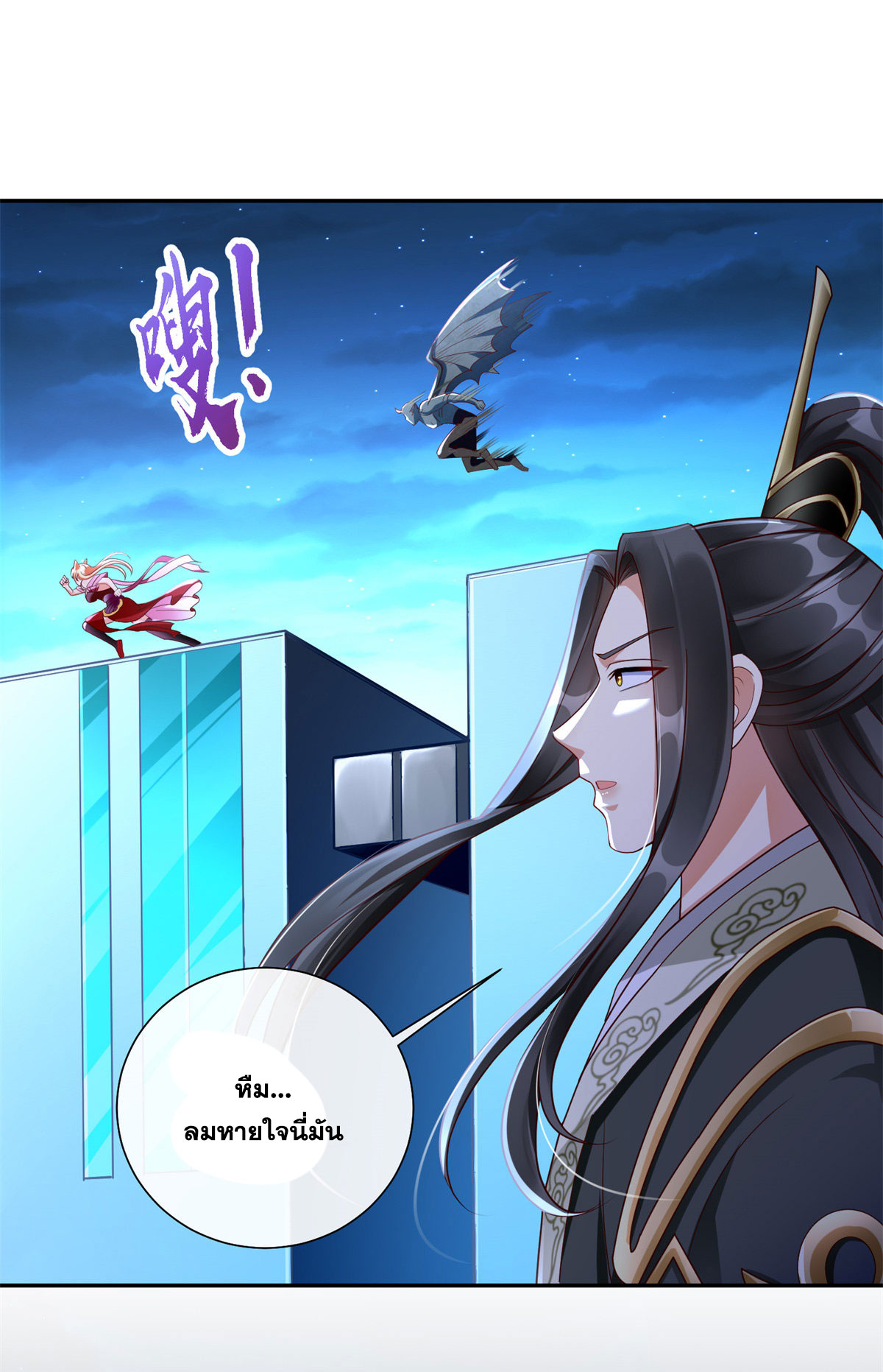 จักรพรรดิอมตะแห่งโลก ตอนที่ 1 หน้า 40