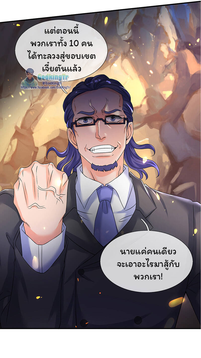 ราชาเทพนิรันดร์ (Eternal god king) ตอนที่ 131 หน้า 20
