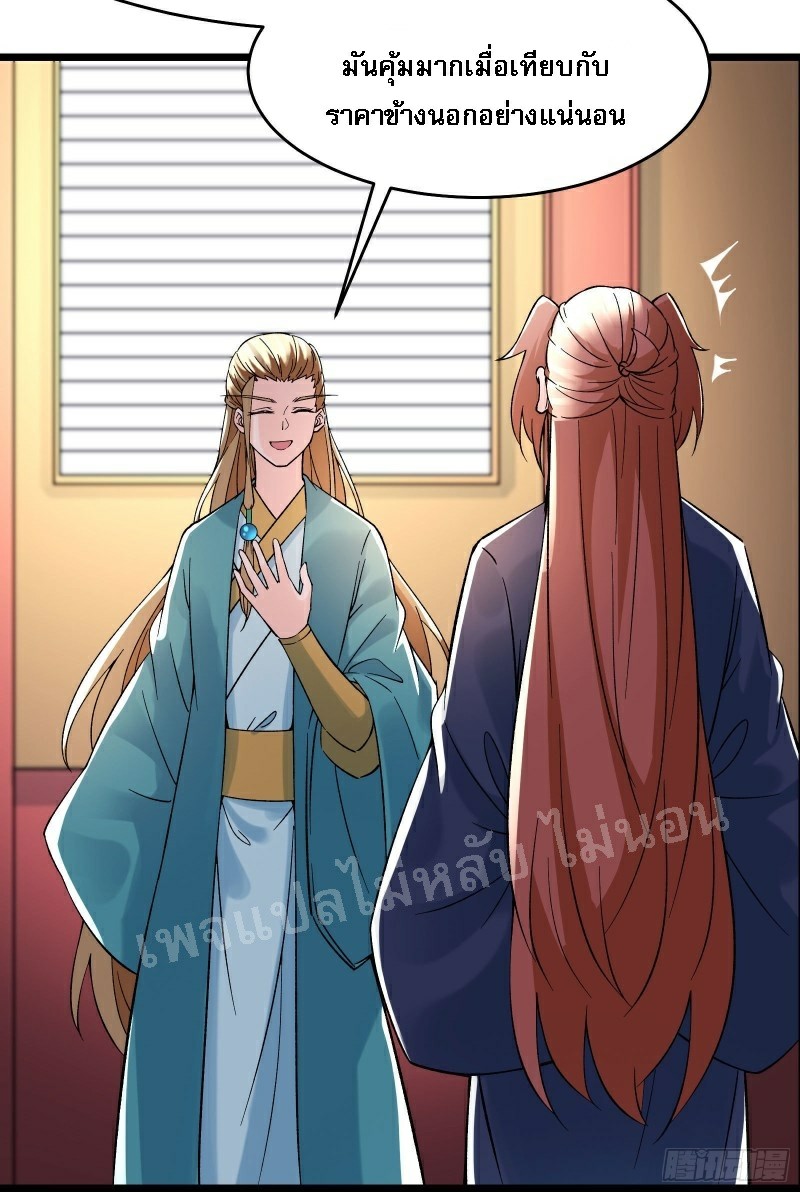 ฮาเร็มของข้ามีแต่ลูกศิษย์หญิงทั้งนั้น ตอนที่ 57 หน้า 4