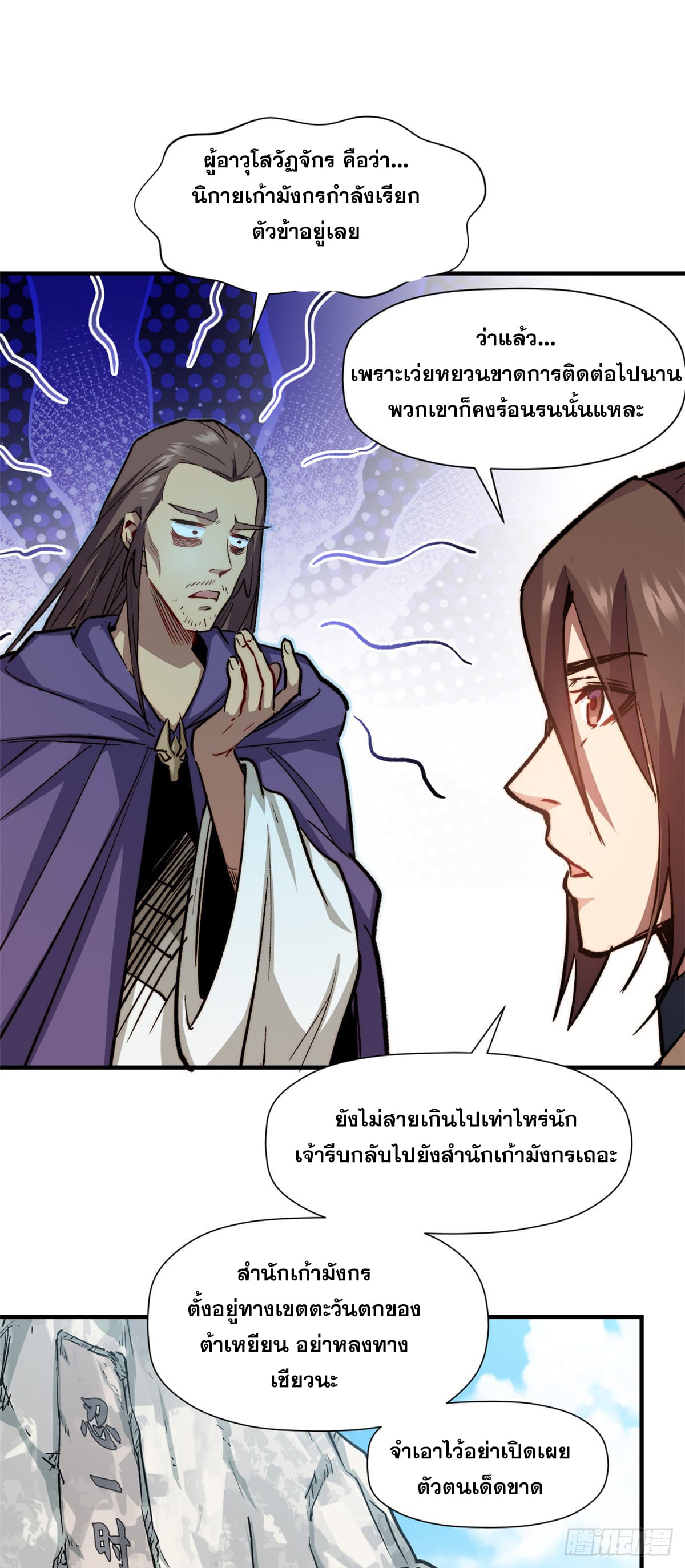 ระบบสุ่มดวงชะตา(ทันจีน) ตอนที่ 67 หน้า 21