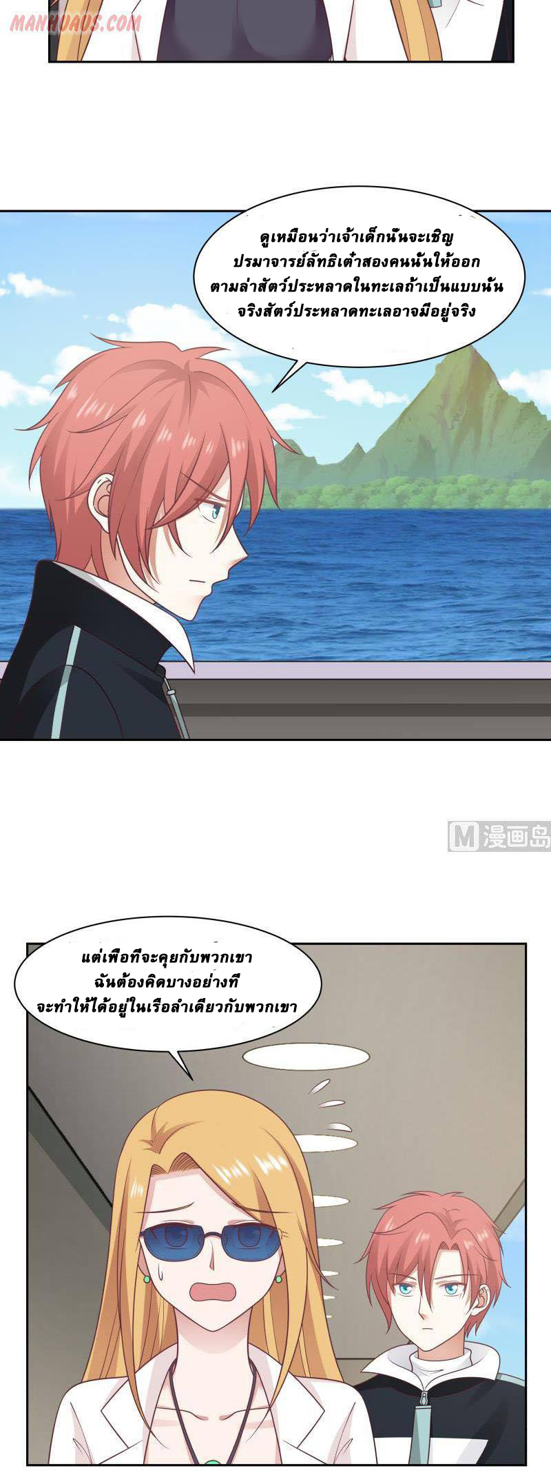 I have dragon in my body ตอนที่ 36 หน้า 3