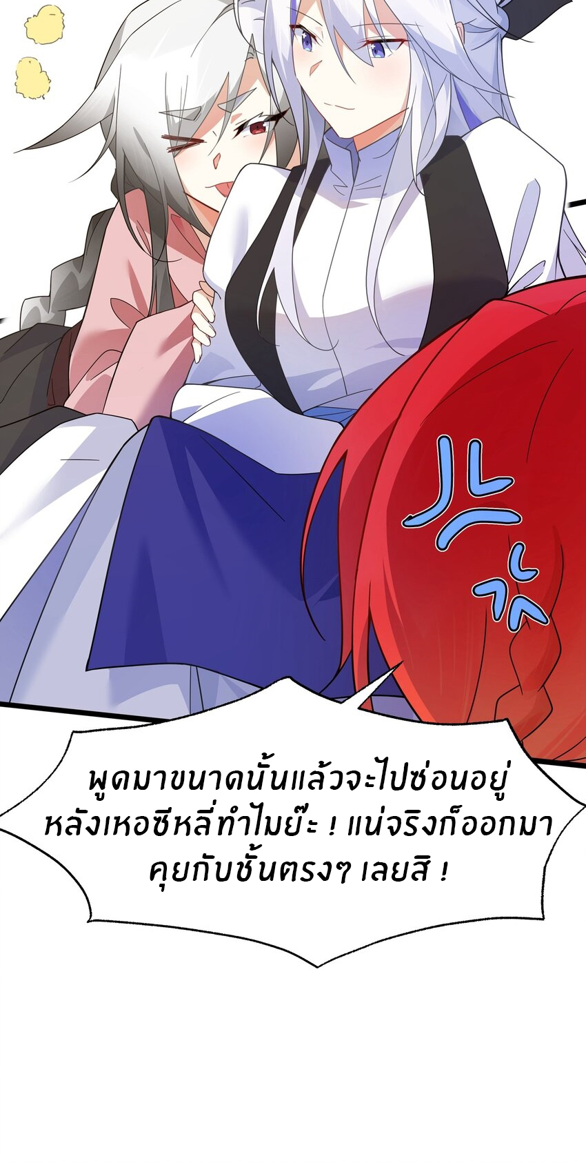 Purifying the world begins with bathing ตอนที่ 30 หน้า 7