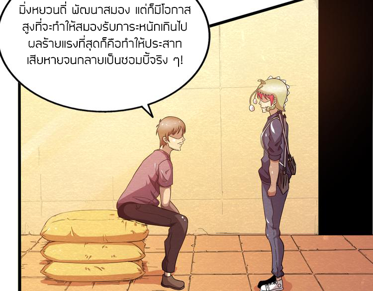 The Wolf Master in the Apocalypse ปรมาจารย์หมาป่า ในวันโลกาวินาศ ตอนที่ 18 หน้า 36