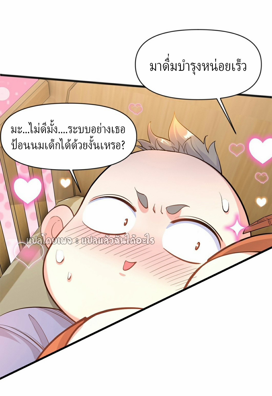 (ชนจีน)จุติเทพจักรพรรดิเกิดมาทั้งทีมีคะแนนเป็นล้าน ตอนที่ 2 หน้า 18