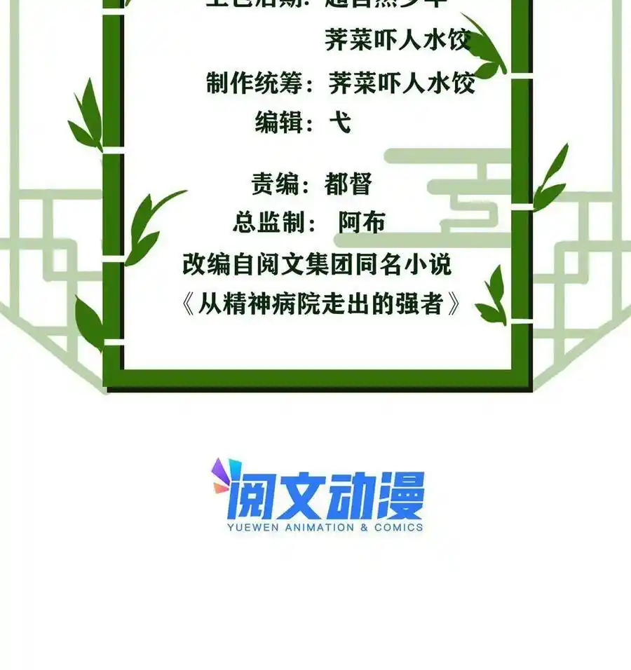 ชายผู้แข็งแกร่งที่ออกมาจากโรงพยาบาลจิตเวช ตอนที่ 136 หน้า 3