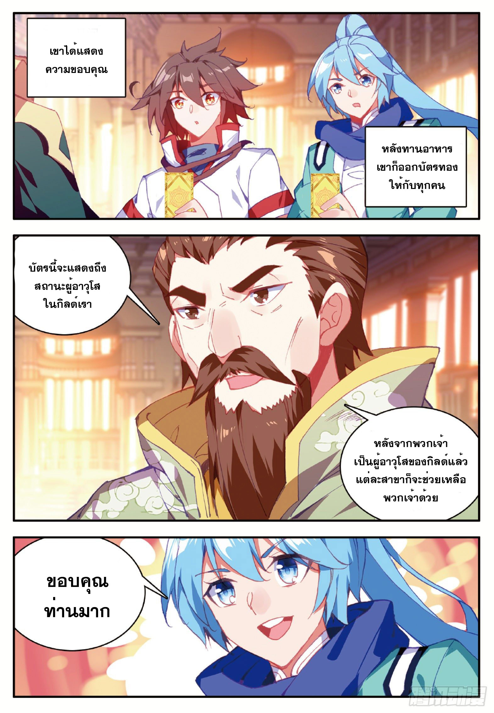 Shanlian de Sishen ยมทูตผู้เมตตา ตอนที่ 28 หน้า 12