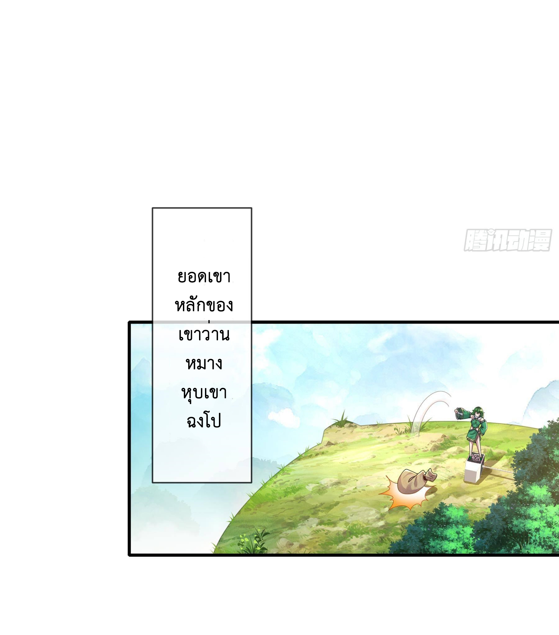 ปกป้องสำนักหญิงล้วนด้วยระบบเช็คอินสุดเทพ (ชนจีน) ตอนที่ 5 หน้า 28