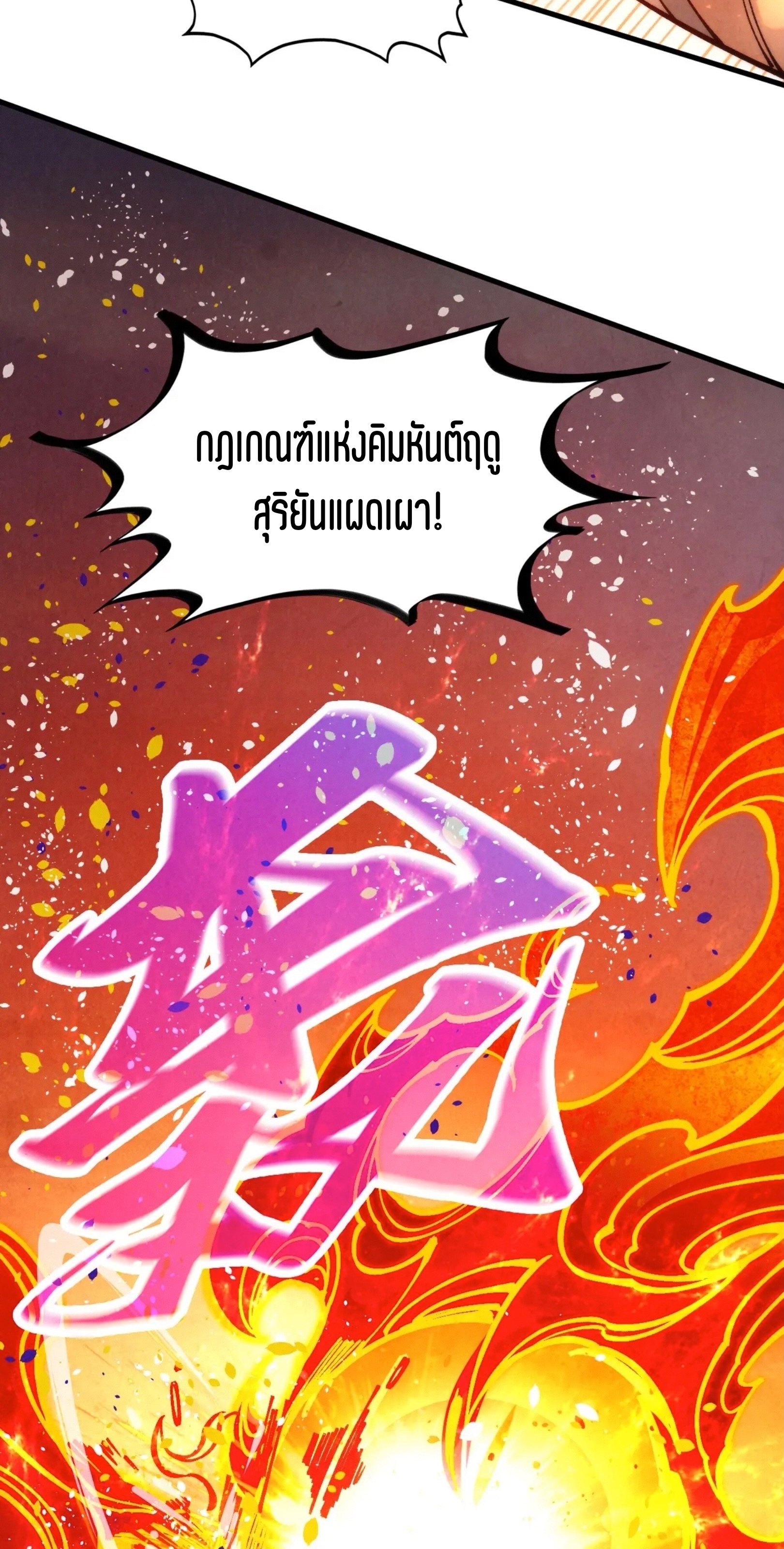 มหาเทพนิรันดร์กาล ตอนที่ 270 หน้า 50