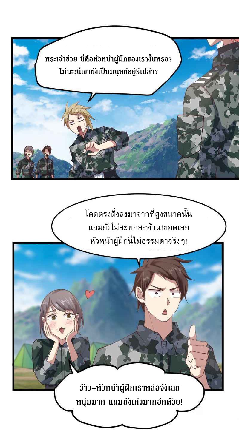 I have dragon in my body ตอนที่ 325 หน้า 7