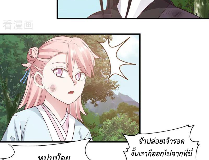 Chaos Alchemist (วิบัติการณ์เทพเซียนโอสถ) ตอนที่ 78 หน้า 21