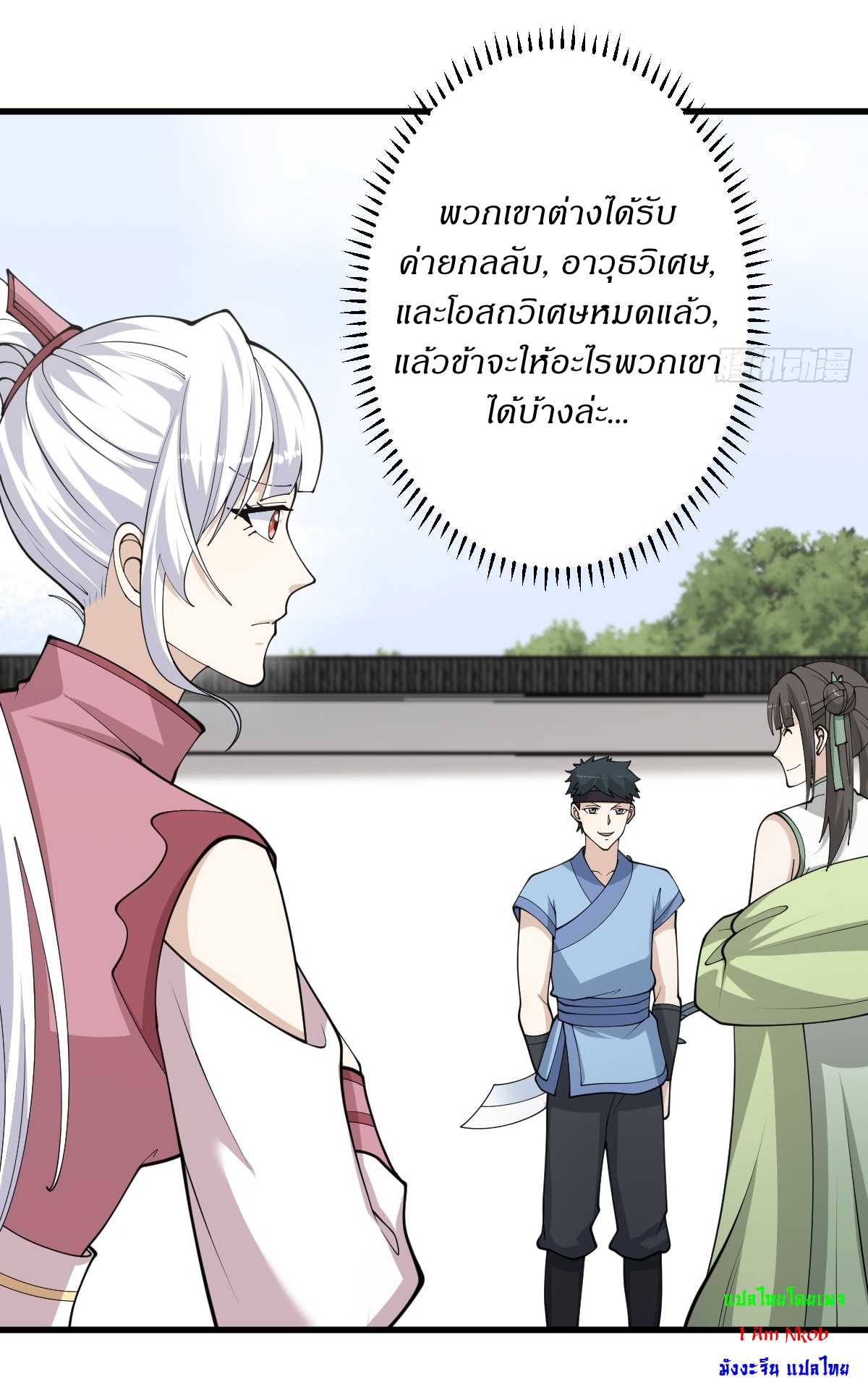 เก็บตัวร้อยปี จากนี้พี่ขอเทพ! INVINCIBLE AFTER A HUNDRED YEARS OF SECLUSION ตอนที่ 147 หน้า 24