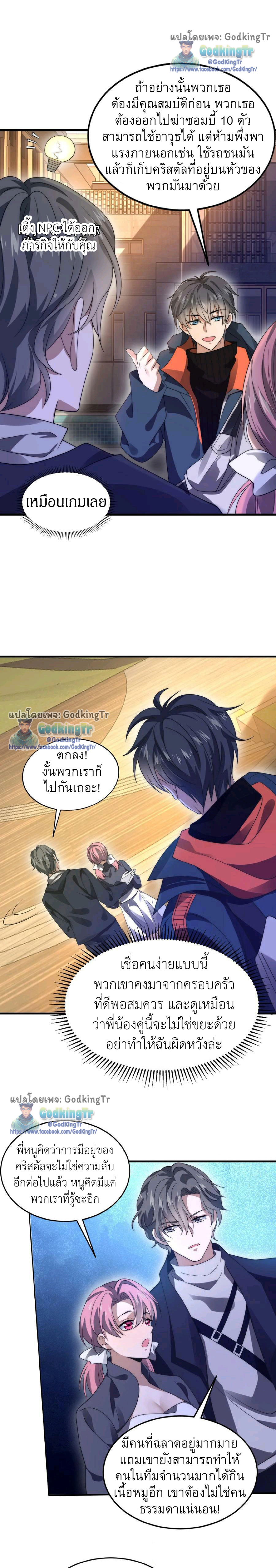 ระบบห้วงมิติกับการกักตุนเนื้อหมู 1 หมื่นตันก่อนวันสิ้นโลก ตอนที่ 49 หน้า 4