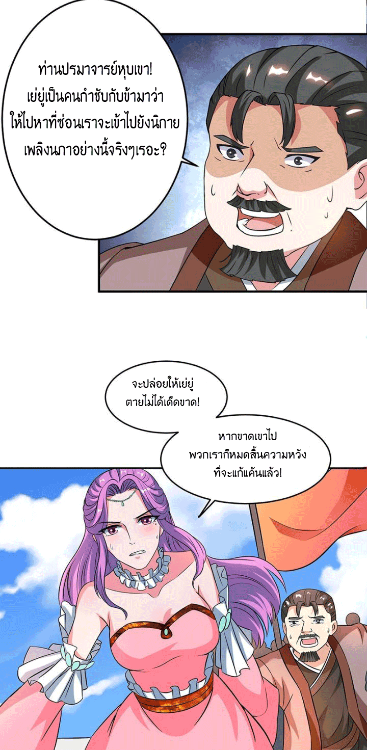 One Step Toward Freedom ตอนที่ 110 หน้า 21