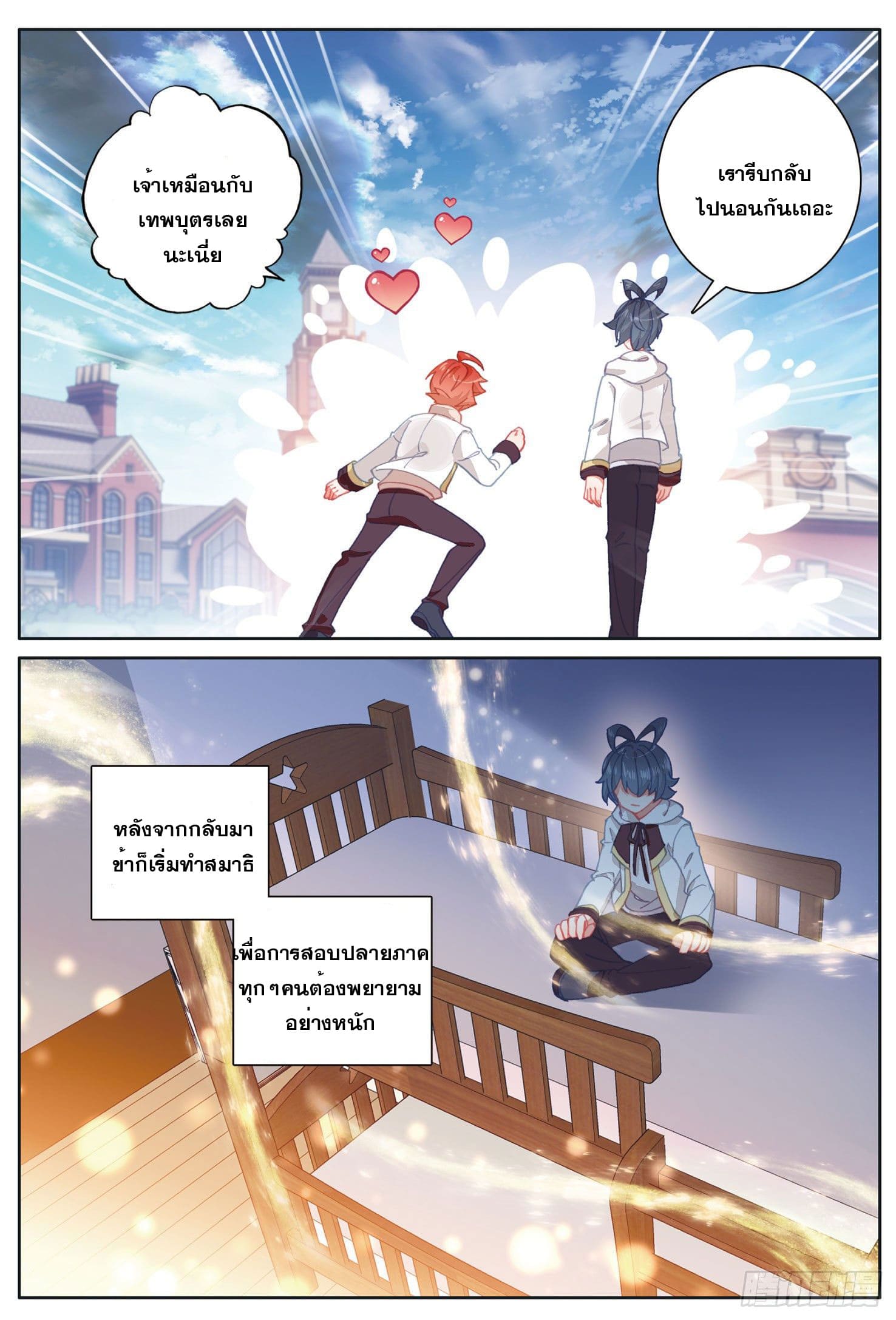 Child of light บุตรแห่งแสง ตอนที่ 10 หน้า 23