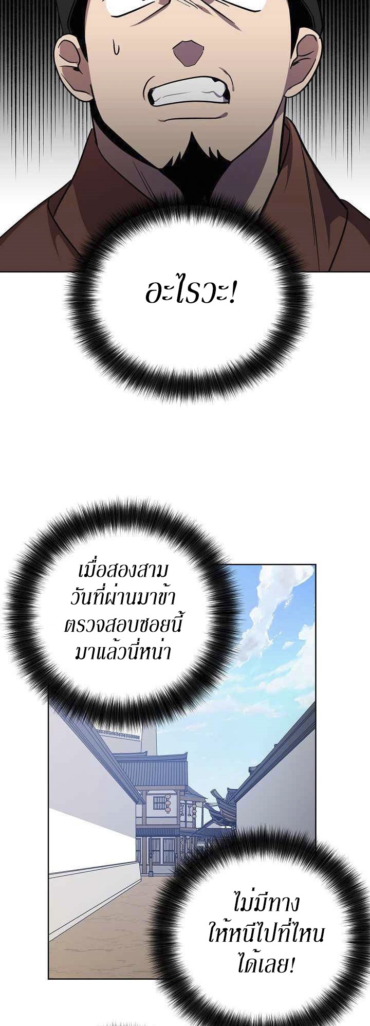 0.3 ราชามังกรเพลิง (จบซีซัน 1) ตอนที่ 23 หน้า 3