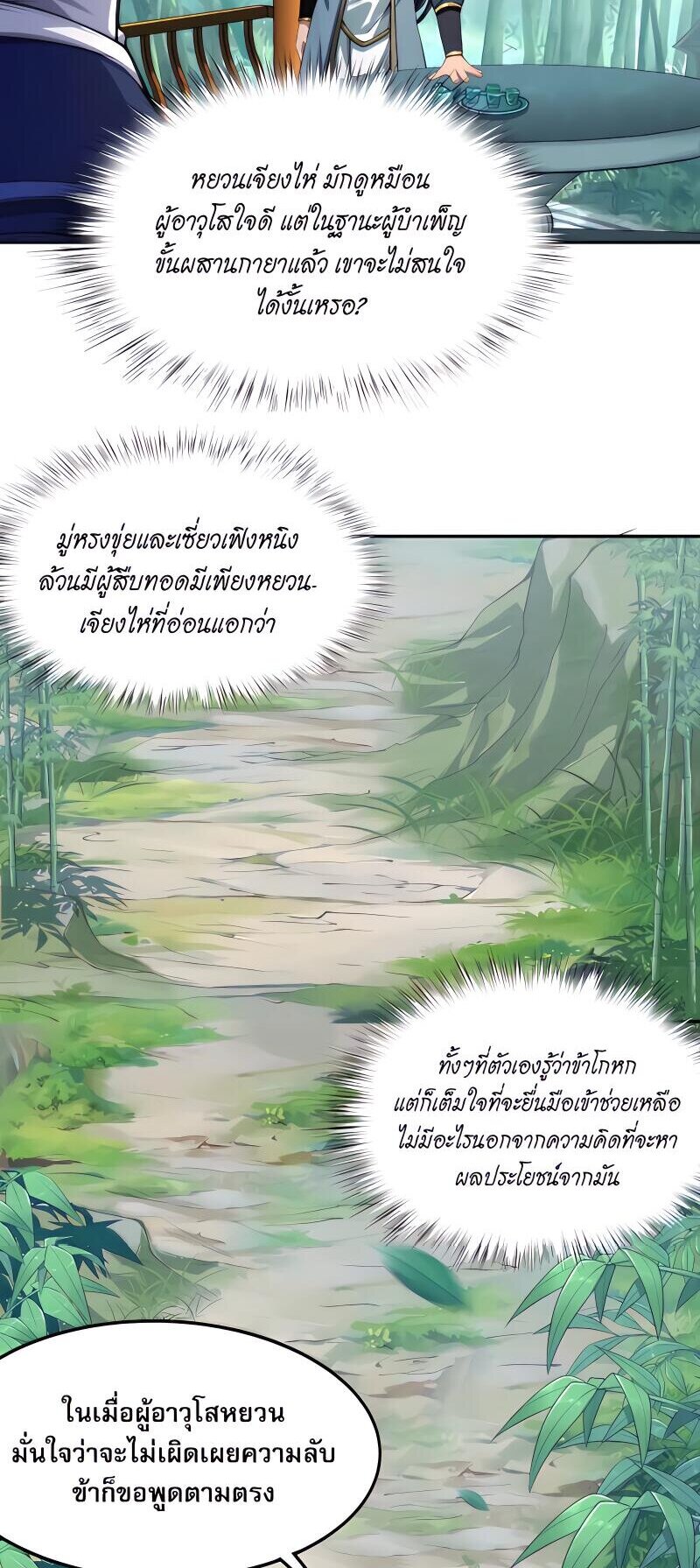 Starting with the Transmigration เกิดใหม่ในต่างโลกกับระบบคำสาปมรณะ (ชนจีน) ตอนที่ 6 หน้า 34