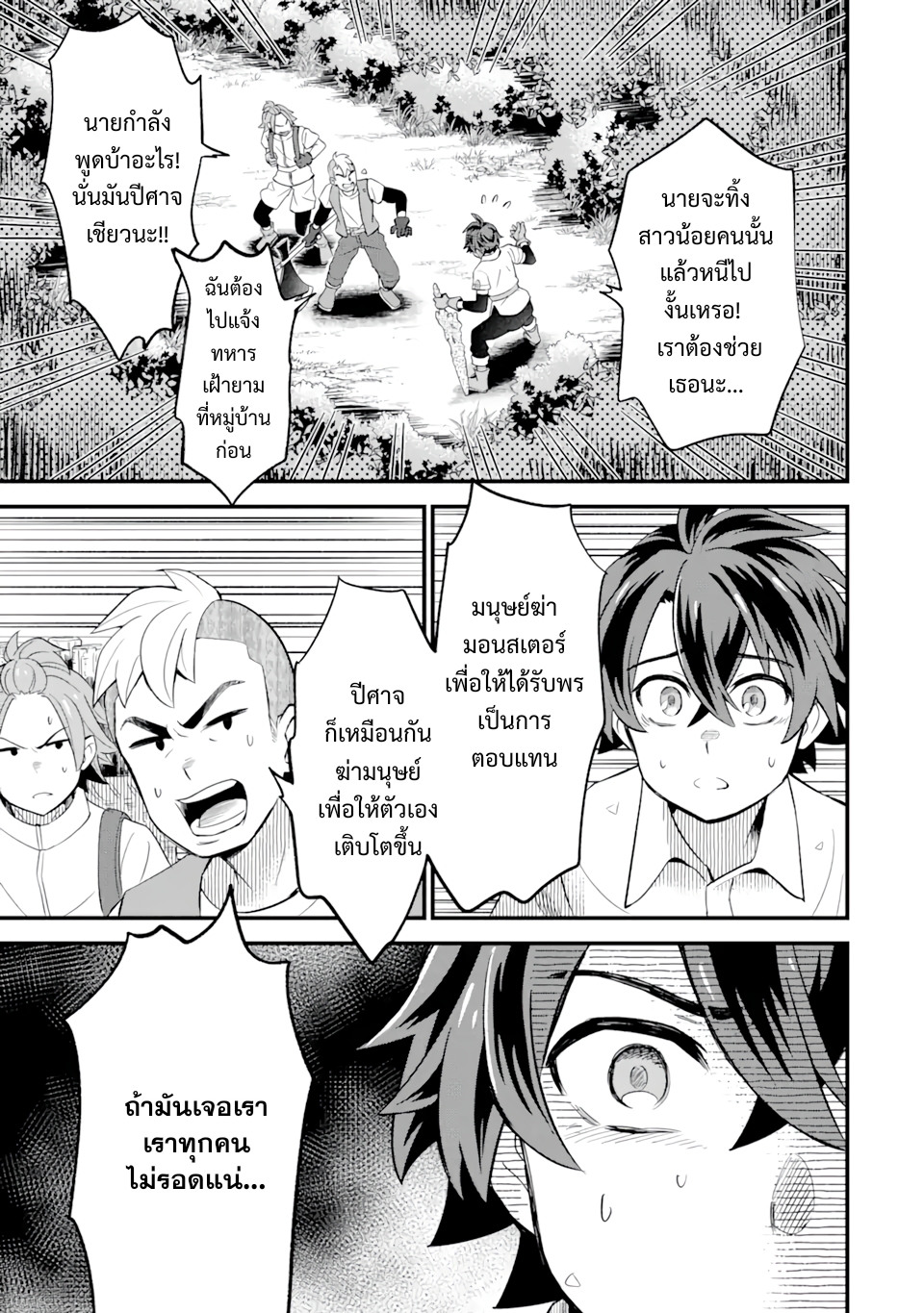 เมื่อเพิ่มพลังให้แข็งแกร่ง แต่เจ้า (ดาบสนิม) คู่ใจกลับกลายเป็นดาบต้องสาป ตอนที่ 4 หน้า 3